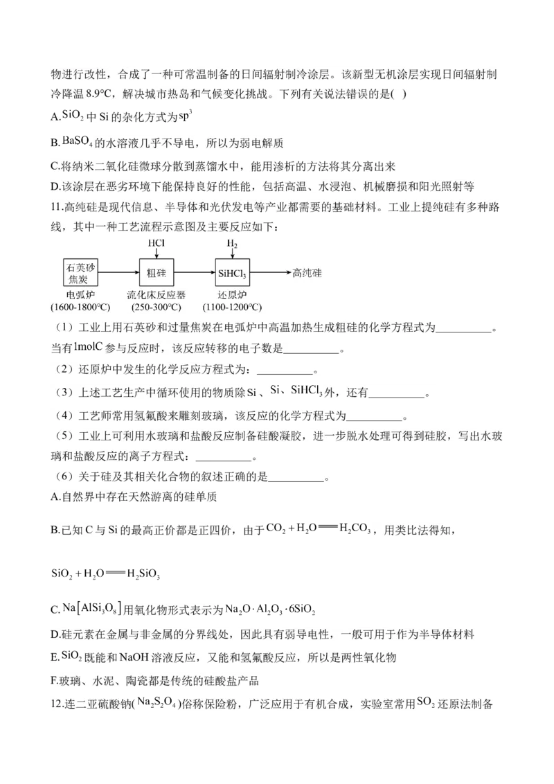 （5）化工生产中的重要非金属元素&mdash;&mdash;高二化学人教版暑假作业本_2025秋高中《化学暑假衔接讲义》新高一、二、三（培优讲义+暑假作业本）_新高三化学暑假作业本