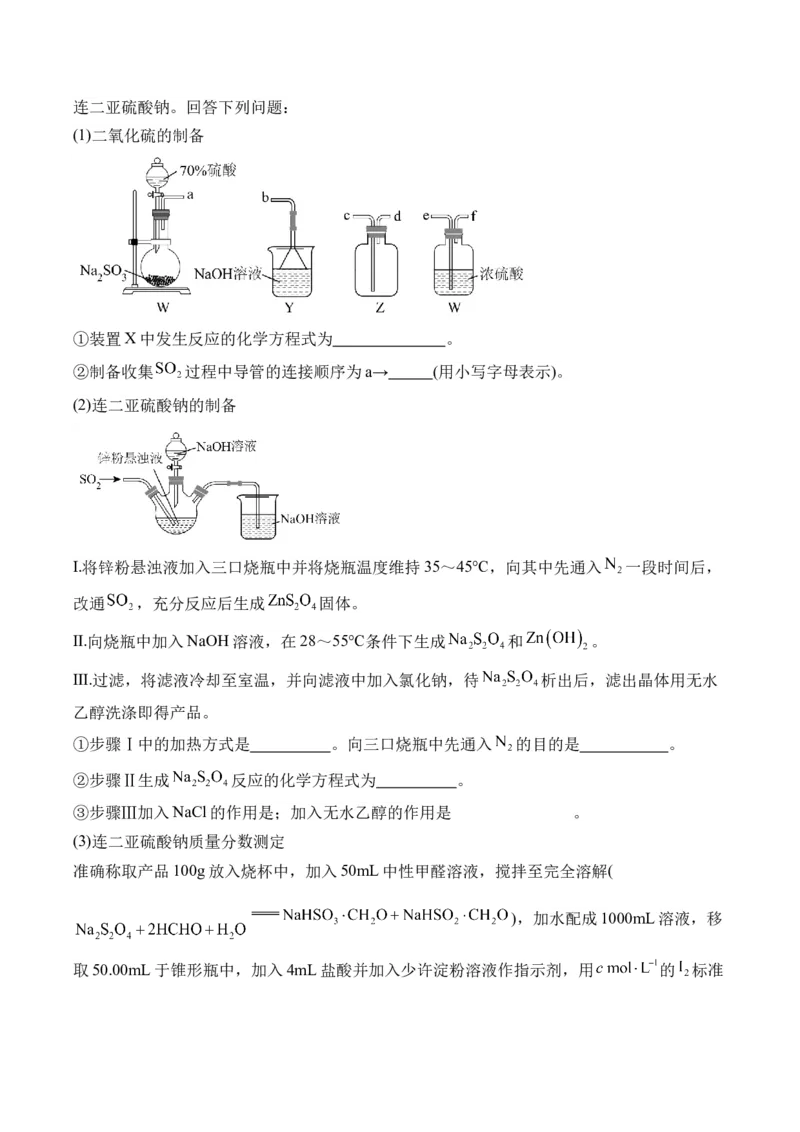 （5）化工生产中的重要非金属元素&mdash;&mdash;高二化学人教版暑假作业本_2025秋高中《化学暑假衔接讲义》新高一、二、三（培优讲义+暑假作业本）_新高三化学暑假作业本