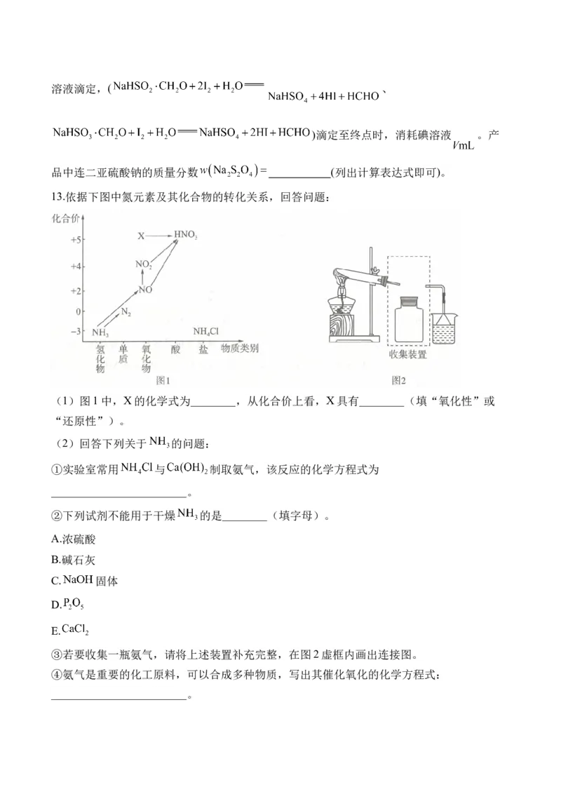 （5）化工生产中的重要非金属元素&mdash;&mdash;高二化学人教版暑假作业本_2025秋高中《化学暑假衔接讲义》新高一、二、三（培优讲义+暑假作业本）_新高三化学暑假作业本
