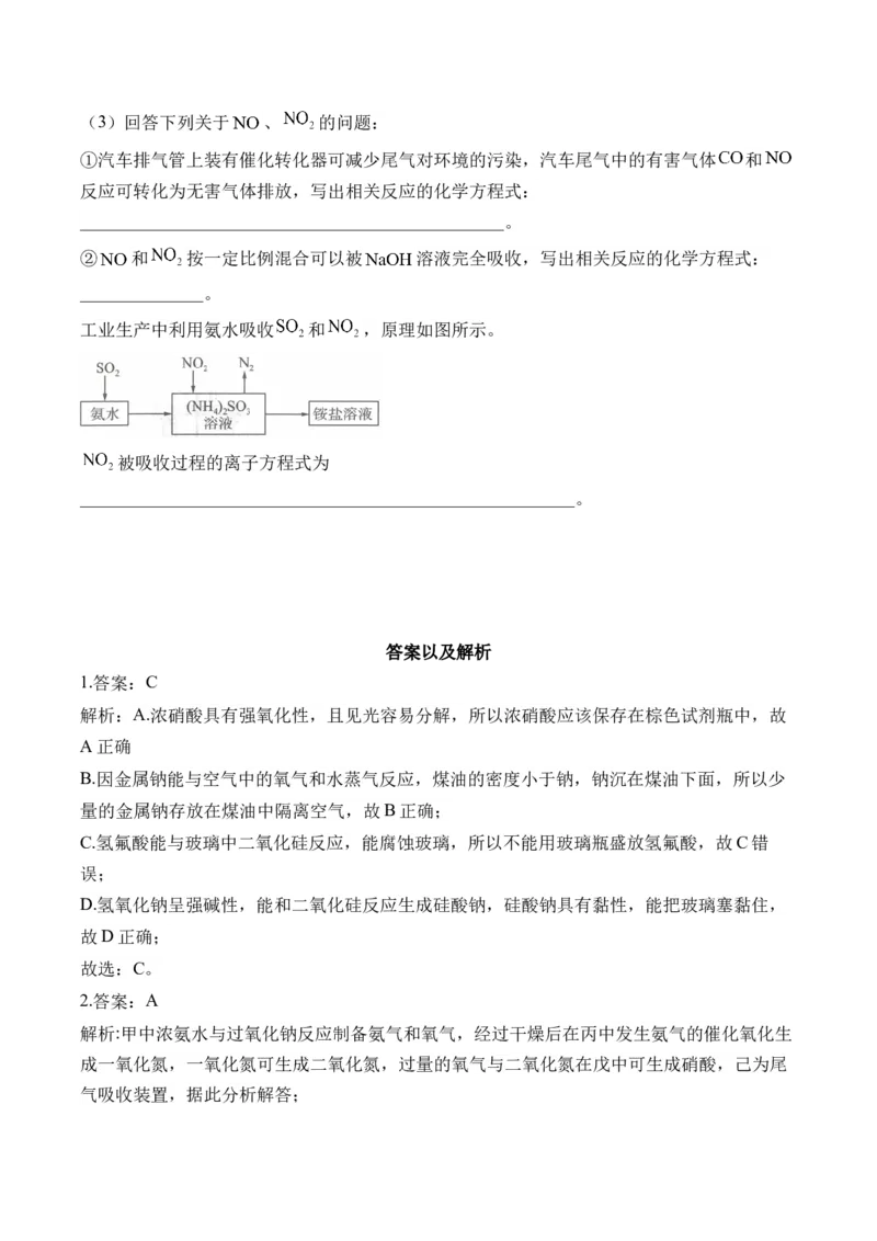 （5）化工生产中的重要非金属元素&mdash;&mdash;高二化学人教版暑假作业本_2025秋高中《化学暑假衔接讲义》新高一、二、三（培优讲义+暑假作业本）_新高三化学暑假作业本