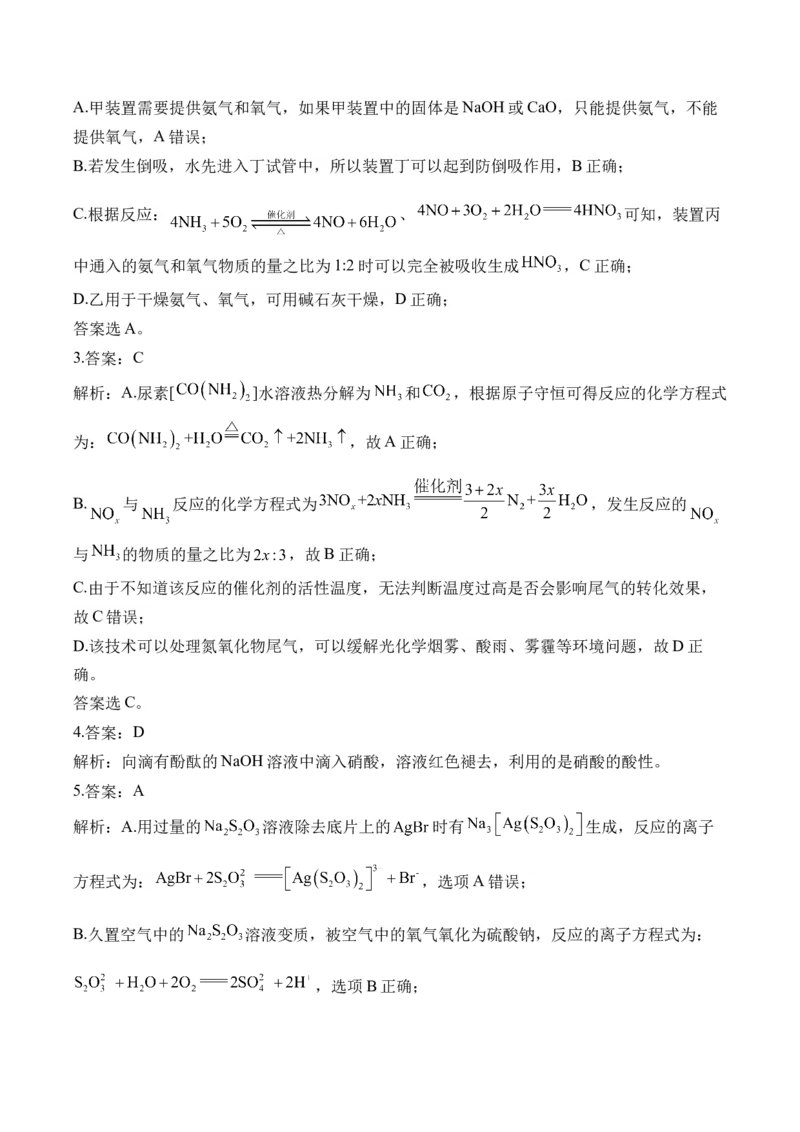 （5）化工生产中的重要非金属元素&mdash;&mdash;高二化学人教版暑假作业本_2025秋高中《化学暑假衔接讲义》新高一、二、三（培优讲义+暑假作业本）_新高三化学暑假作业本