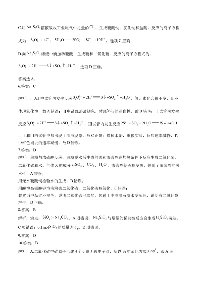 （5）化工生产中的重要非金属元素&mdash;&mdash;高二化学人教版暑假作业本_2025秋高中《化学暑假衔接讲义》新高一、二、三（培优讲义+暑假作业本）_新高三化学暑假作业本