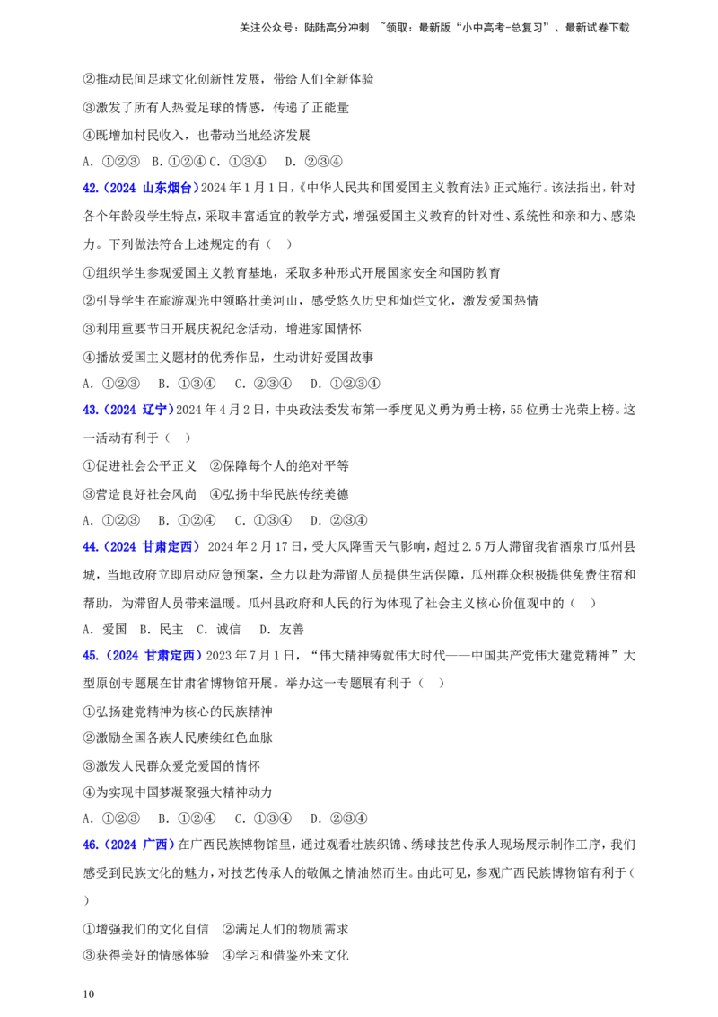 九上第三单元&nbsp;文明与家园（文明）（学生版）_02中考总复习（2026版更新中）_07-道法-中考总复习_2025中考复习资料_中考道德与法治真题分类汇编（单元汇编）