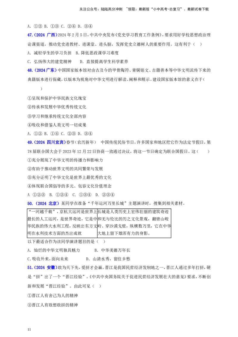 九上第三单元&nbsp;文明与家园（文明）（学生版）_02中考总复习（2026版更新中）_07-道法-中考总复习_2025中考复习资料_中考道德与法治真题分类汇编（单元汇编）