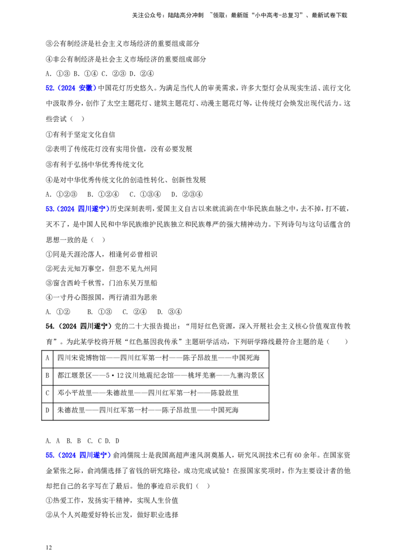九上第三单元&nbsp;文明与家园（文明）（学生版）_02中考总复习（2026版更新中）_07-道法-中考总复习_2025中考复习资料_中考道德与法治真题分类汇编（单元汇编）