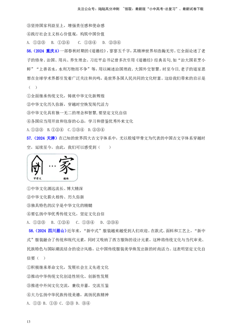 九上第三单元&nbsp;文明与家园（文明）（学生版）_02中考总复习（2026版更新中）_07-道法-中考总复习_2025中考复习资料_中考道德与法治真题分类汇编（单元汇编）