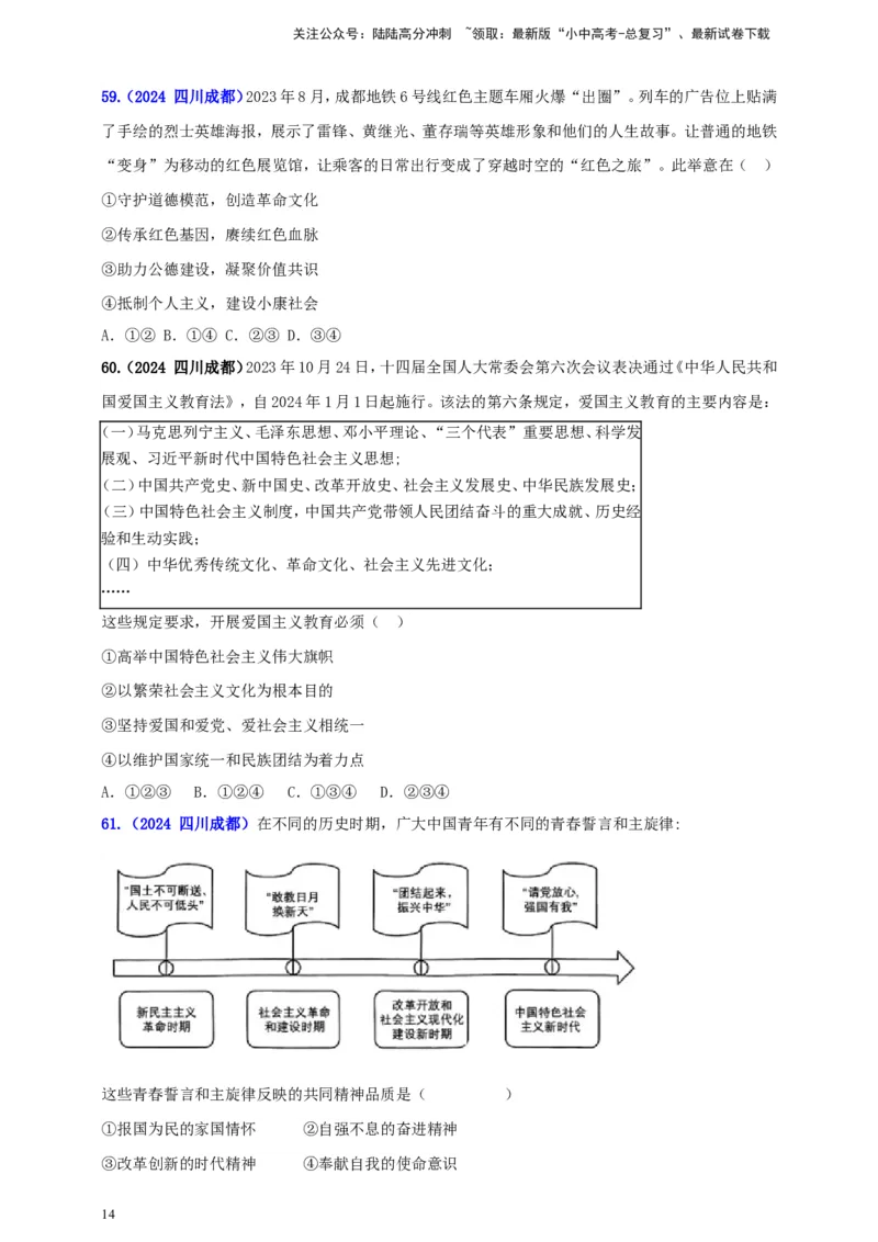 九上第三单元&nbsp;文明与家园（文明）（学生版）_02中考总复习（2026版更新中）_07-道法-中考总复习_2025中考复习资料_中考道德与法治真题分类汇编（单元汇编）