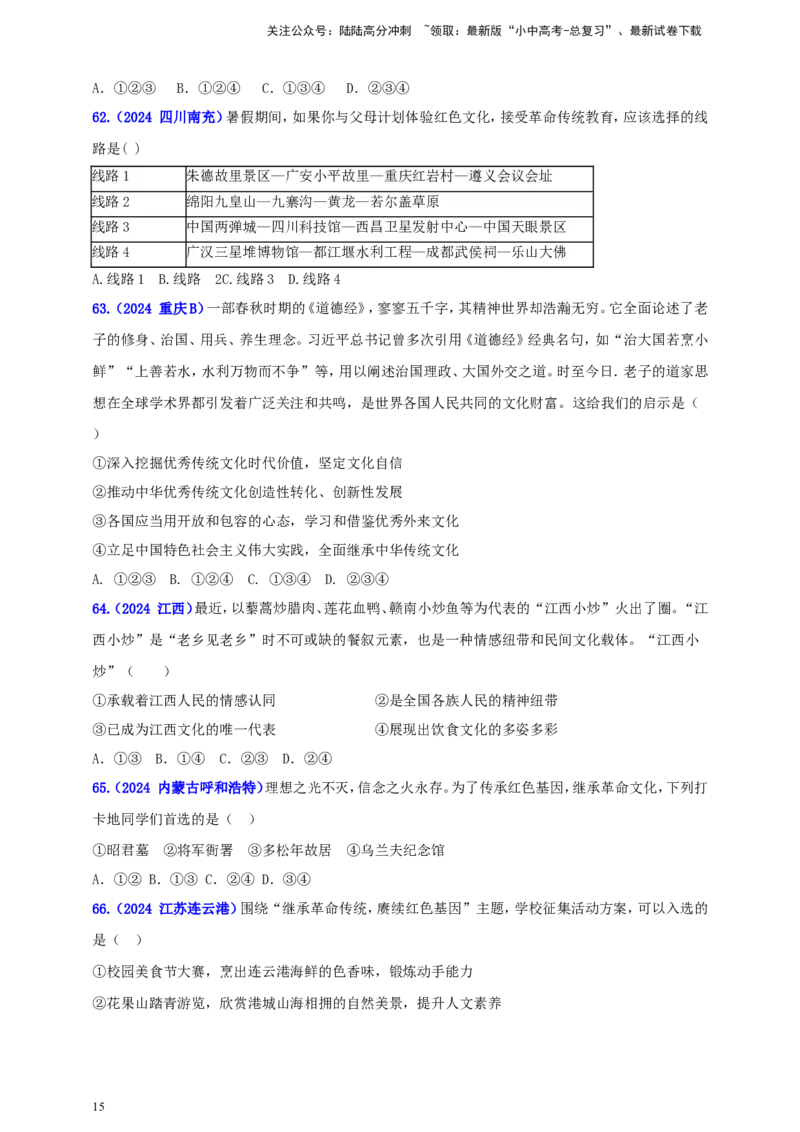 九上第三单元&nbsp;文明与家园（文明）（学生版）_02中考总复习（2026版更新中）_07-道法-中考总复习_2025中考复习资料_中考道德与法治真题分类汇编（单元汇编）