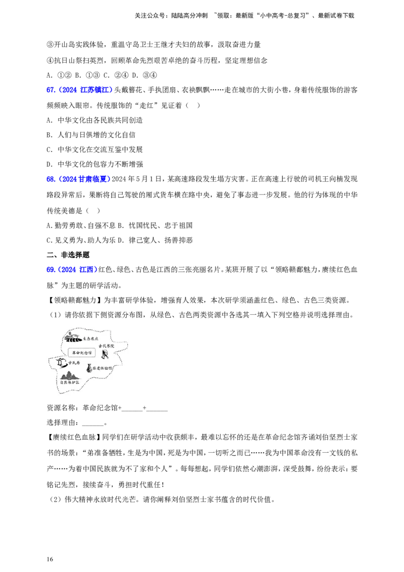 九上第三单元&nbsp;文明与家园（文明）（学生版）_02中考总复习（2026版更新中）_07-道法-中考总复习_2025中考复习资料_中考道德与法治真题分类汇编（单元汇编）