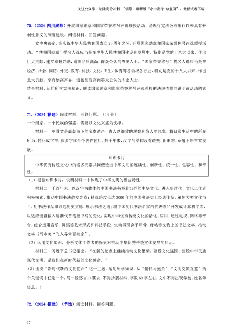 九上第三单元&nbsp;文明与家园（文明）（学生版）_02中考总复习（2026版更新中）_07-道法-中考总复习_2025中考复习资料_中考道德与法治真题分类汇编（单元汇编）