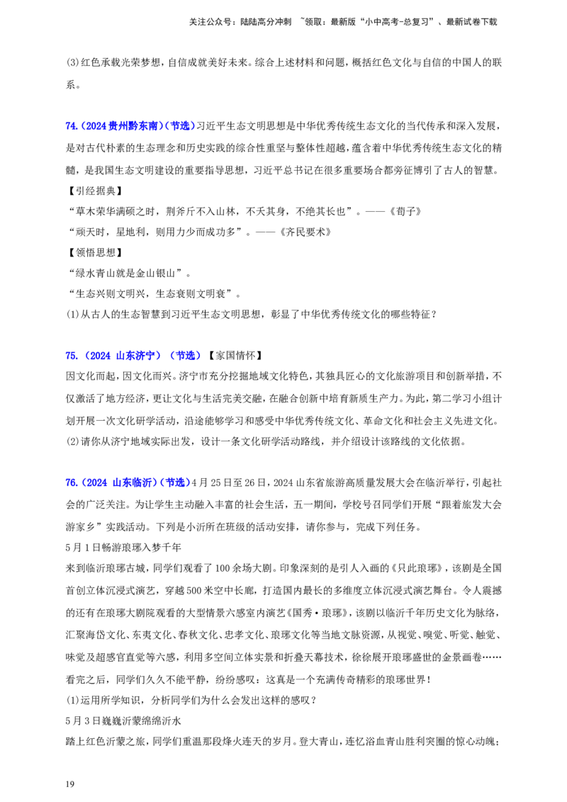 九上第三单元&nbsp;文明与家园（文明）（学生版）_02中考总复习（2026版更新中）_07-道法-中考总复习_2025中考复习资料_中考道德与法治真题分类汇编（单元汇编）