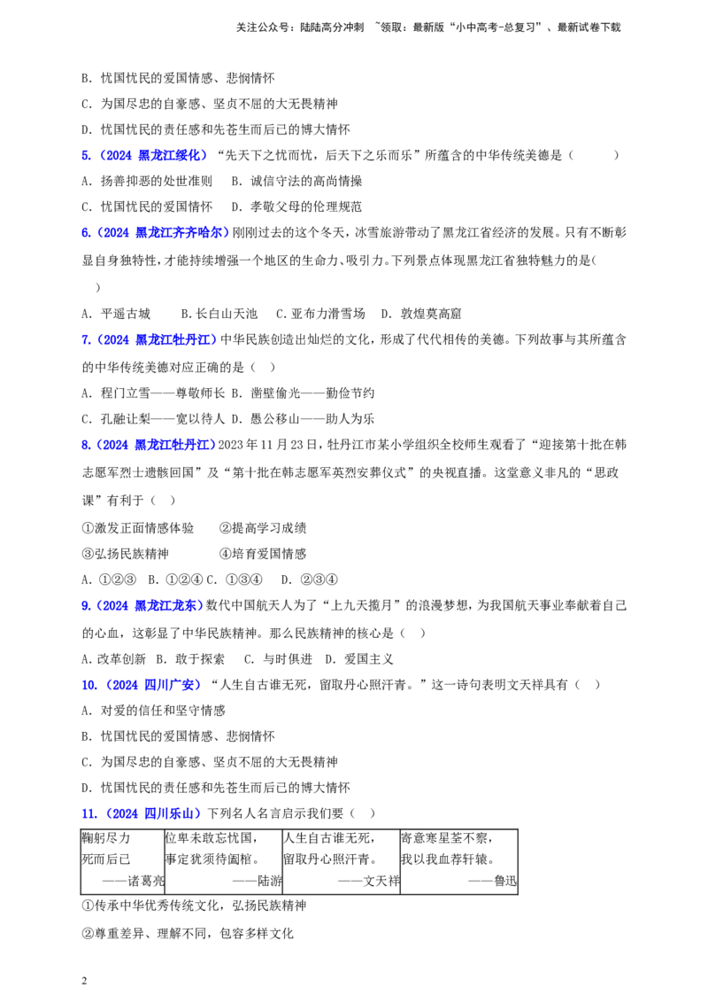 九上第三单元&nbsp;文明与家园（文明）（学生版）_02中考总复习（2026版更新中）_07-道法-中考总复习_2025中考复习资料_中考道德与法治真题分类汇编（单元汇编）