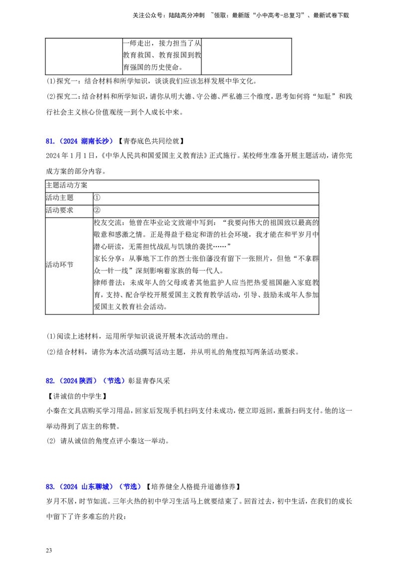 九上第三单元&nbsp;文明与家园（文明）（学生版）_02中考总复习（2026版更新中）_07-道法-中考总复习_2025中考复习资料_中考道德与法治真题分类汇编（单元汇编）