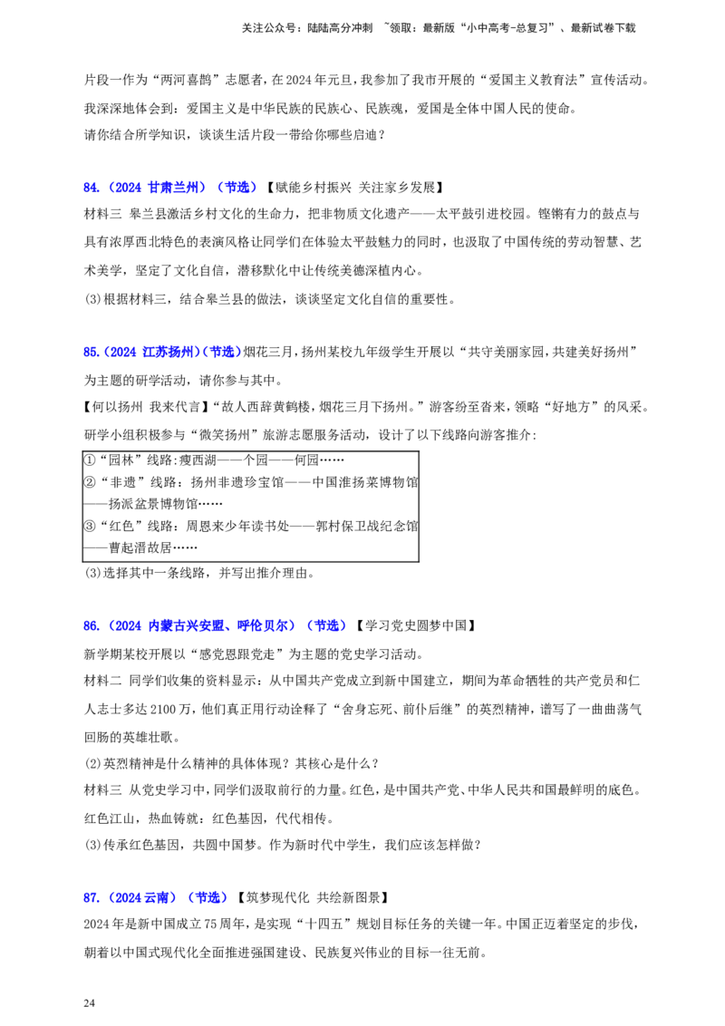 九上第三单元&nbsp;文明与家园（文明）（学生版）_02中考总复习（2026版更新中）_07-道法-中考总复习_2025中考复习资料_中考道德与法治真题分类汇编（单元汇编）