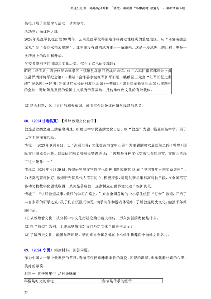 九上第三单元&nbsp;文明与家园（文明）（学生版）_02中考总复习（2026版更新中）_07-道法-中考总复习_2025中考复习资料_中考道德与法治真题分类汇编（单元汇编）