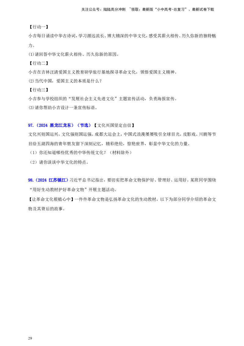 九上第三单元&nbsp;文明与家园（文明）（学生版）_02中考总复习（2026版更新中）_07-道法-中考总复习_2025中考复习资料_中考道德与法治真题分类汇编（单元汇编）