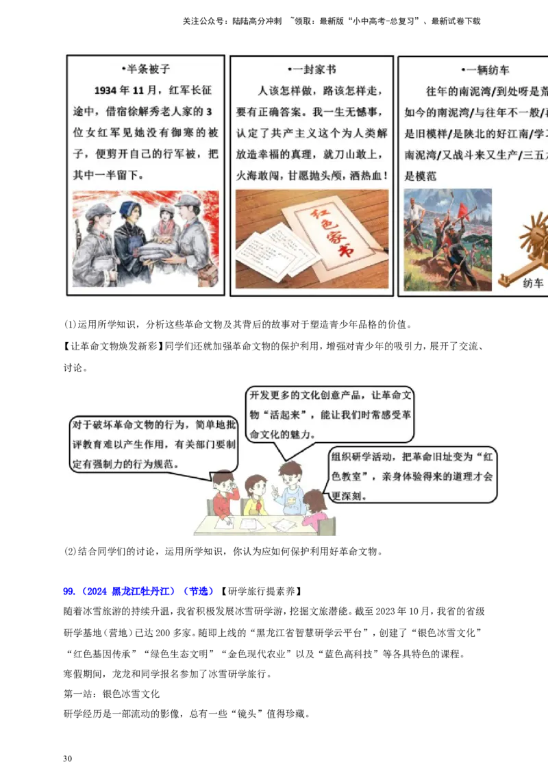 九上第三单元&nbsp;文明与家园（文明）（学生版）_02中考总复习（2026版更新中）_07-道法-中考总复习_2025中考复习资料_中考道德与法治真题分类汇编（单元汇编）