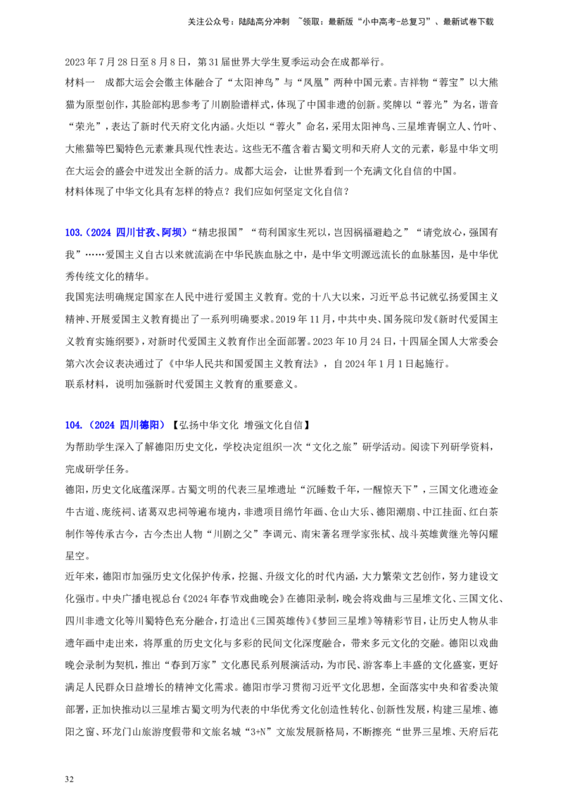 九上第三单元&nbsp;文明与家园（文明）（学生版）_02中考总复习（2026版更新中）_07-道法-中考总复习_2025中考复习资料_中考道德与法治真题分类汇编（单元汇编）