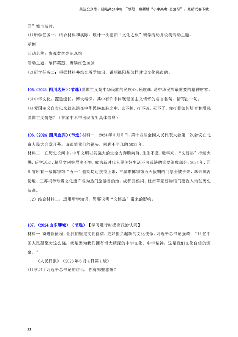九上第三单元&nbsp;文明与家园（文明）（学生版）_02中考总复习（2026版更新中）_07-道法-中考总复习_2025中考复习资料_中考道德与法治真题分类汇编（单元汇编）