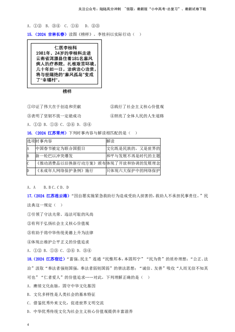 九上第三单元&nbsp;文明与家园（文明）（学生版）_02中考总复习（2026版更新中）_07-道法-中考总复习_2025中考复习资料_中考道德与法治真题分类汇编（单元汇编）