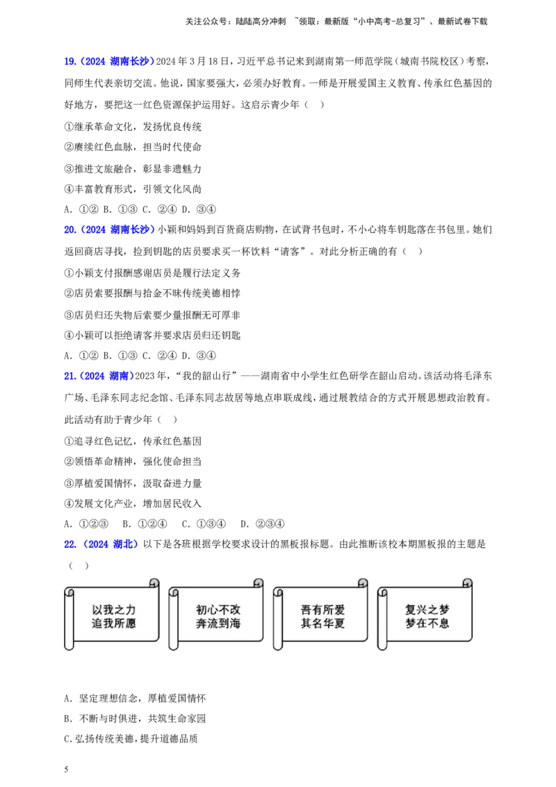 九上第三单元&nbsp;文明与家园（文明）（学生版）_02中考总复习（2026版更新中）_07-道法-中考总复习_2025中考复习资料_中考道德与法治真题分类汇编（单元汇编）