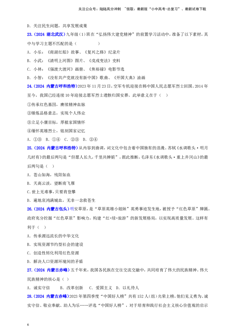 九上第三单元&nbsp;文明与家园（文明）（学生版）_02中考总复习（2026版更新中）_07-道法-中考总复习_2025中考复习资料_中考道德与法治真题分类汇编（单元汇编）