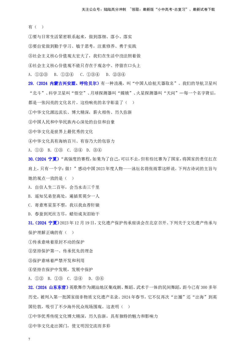 九上第三单元&nbsp;文明与家园（文明）（学生版）_02中考总复习（2026版更新中）_07-道法-中考总复习_2025中考复习资料_中考道德与法治真题分类汇编（单元汇编）