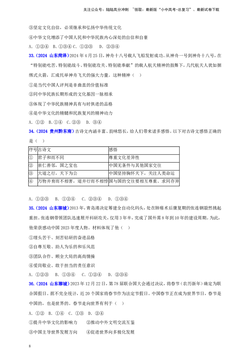 九上第三单元&nbsp;文明与家园（文明）（学生版）_02中考总复习（2026版更新中）_07-道法-中考总复习_2025中考复习资料_中考道德与法治真题分类汇编（单元汇编）