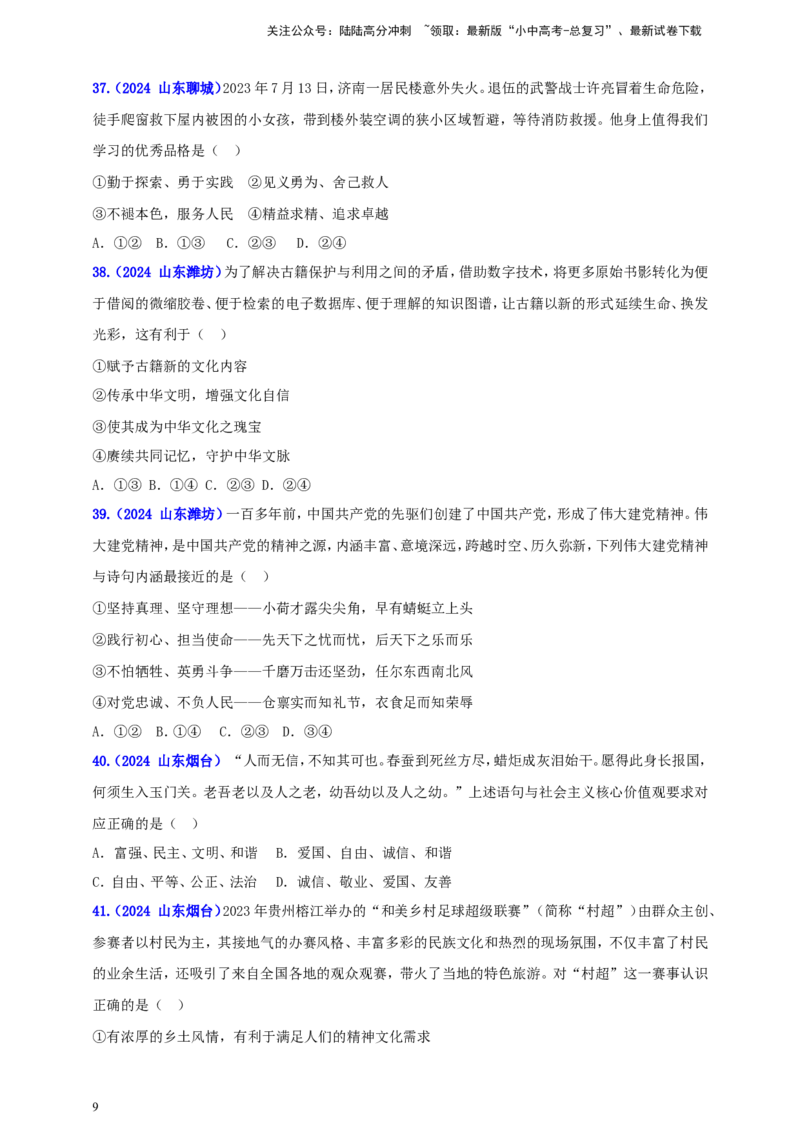 九上第三单元&nbsp;文明与家园（文明）（学生版）_02中考总复习（2026版更新中）_07-道法-中考总复习_2025中考复习资料_中考道德与法治真题分类汇编（单元汇编）