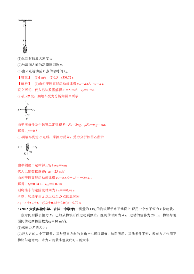 专题7.2力学计算题的命题视角（解析版）_4.2025物理总复习_2023年新高复习资料_二轮复习_2023届高考物理二、三轮复习总攻略290387341