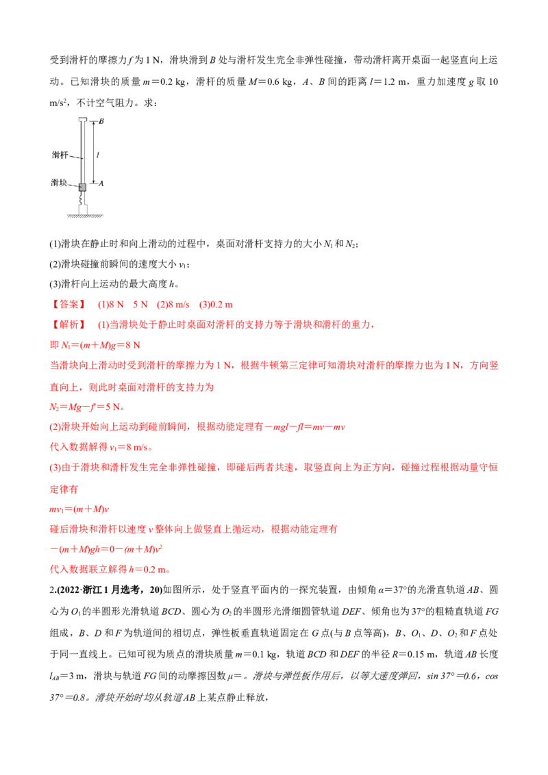 专题7.2力学计算题的命题视角（解析版）_4.2025物理总复习_2023年新高复习资料_二轮复习_2023届高考物理二、三轮复习总攻略290387341
