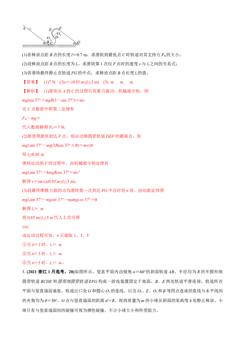 专题7.2力学计算题的命题视角（解析版）_4.2025物理总复习_2023年新高复习资料_二轮复习_2023届高考物理二、三轮复习总攻略290387341