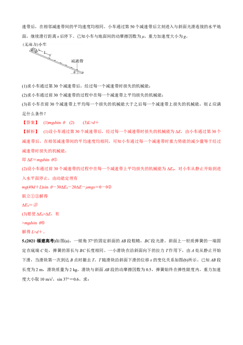 专题7.2力学计算题的命题视角（解析版）_4.2025物理总复习_2023年新高复习资料_二轮复习_2023届高考物理二、三轮复习总攻略290387341