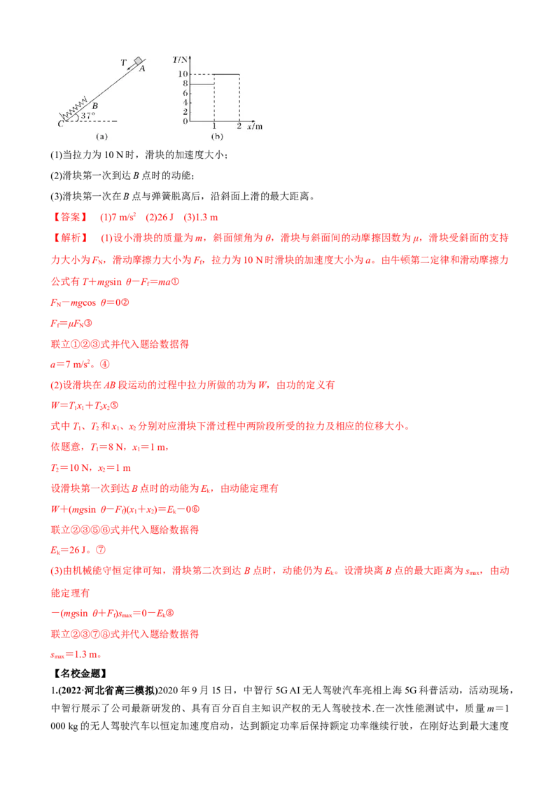 专题7.2力学计算题的命题视角（解析版）_4.2025物理总复习_2023年新高复习资料_二轮复习_2023届高考物理二、三轮复习总攻略290387341