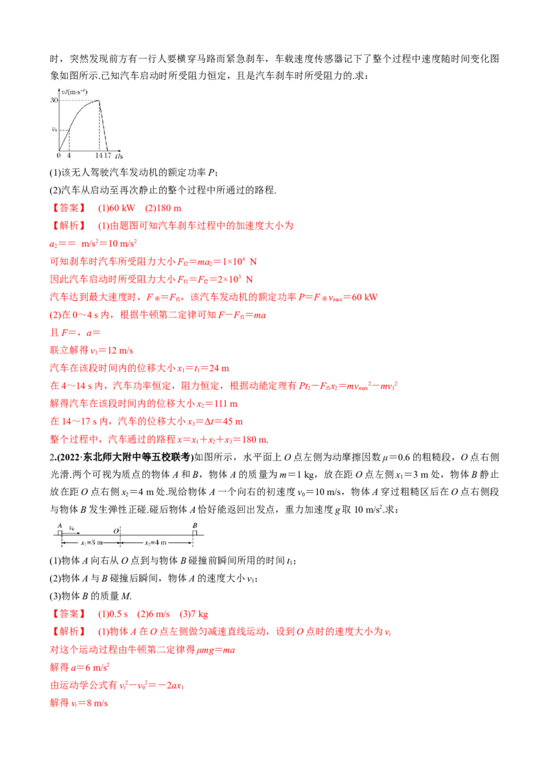 专题7.2力学计算题的命题视角（解析版）_4.2025物理总复习_2023年新高复习资料_二轮复习_2023届高考物理二、三轮复习总攻略290387341