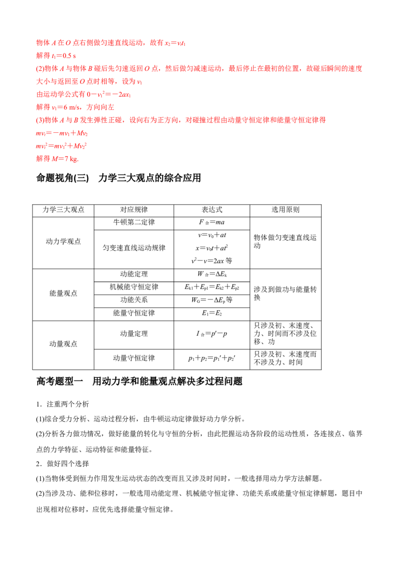 专题7.2力学计算题的命题视角（解析版）_4.2025物理总复习_2023年新高复习资料_二轮复习_2023届高考物理二、三轮复习总攻略290387341