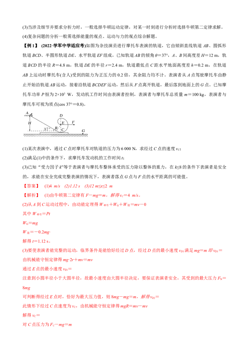专题7.2力学计算题的命题视角（解析版）_4.2025物理总复习_2023年新高复习资料_二轮复习_2023届高考物理二、三轮复习总攻略290387341