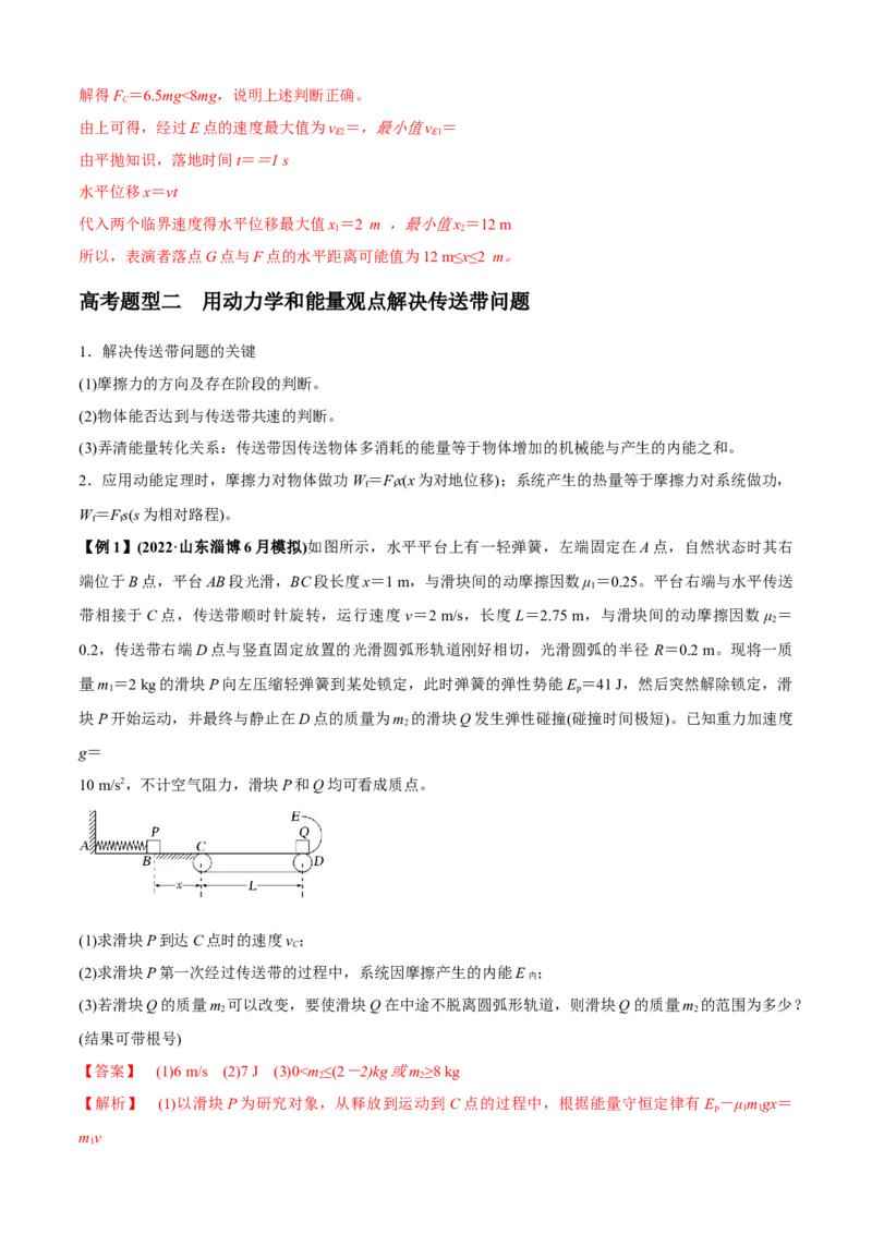 专题7.2力学计算题的命题视角（解析版）_4.2025物理总复习_2023年新高复习资料_二轮复习_2023届高考物理二、三轮复习总攻略290387341
