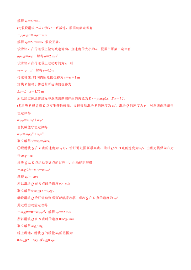 专题7.2力学计算题的命题视角（解析版）_4.2025物理总复习_2023年新高复习资料_二轮复习_2023届高考物理二、三轮复习总攻略290387341