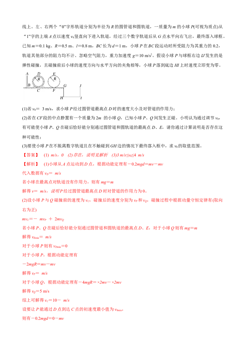 专题7.2力学计算题的命题视角（解析版）_4.2025物理总复习_2023年新高复习资料_二轮复习_2023届高考物理二、三轮复习总攻略290387341