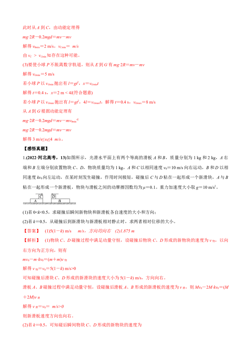 专题7.2力学计算题的命题视角（解析版）_4.2025物理总复习_2023年新高复习资料_二轮复习_2023届高考物理二、三轮复习总攻略290387341