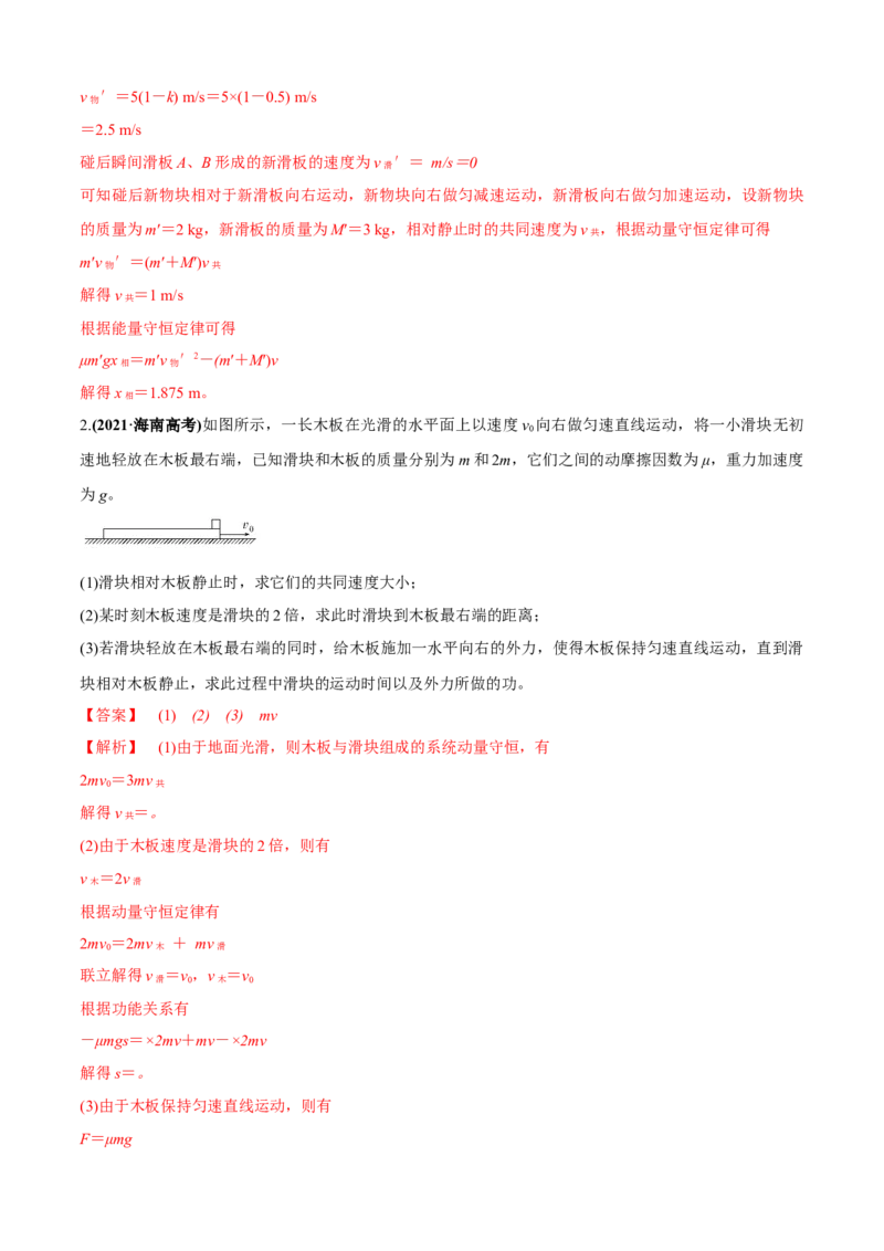 专题7.2力学计算题的命题视角（解析版）_4.2025物理总复习_2023年新高复习资料_二轮复习_2023届高考物理二、三轮复习总攻略290387341