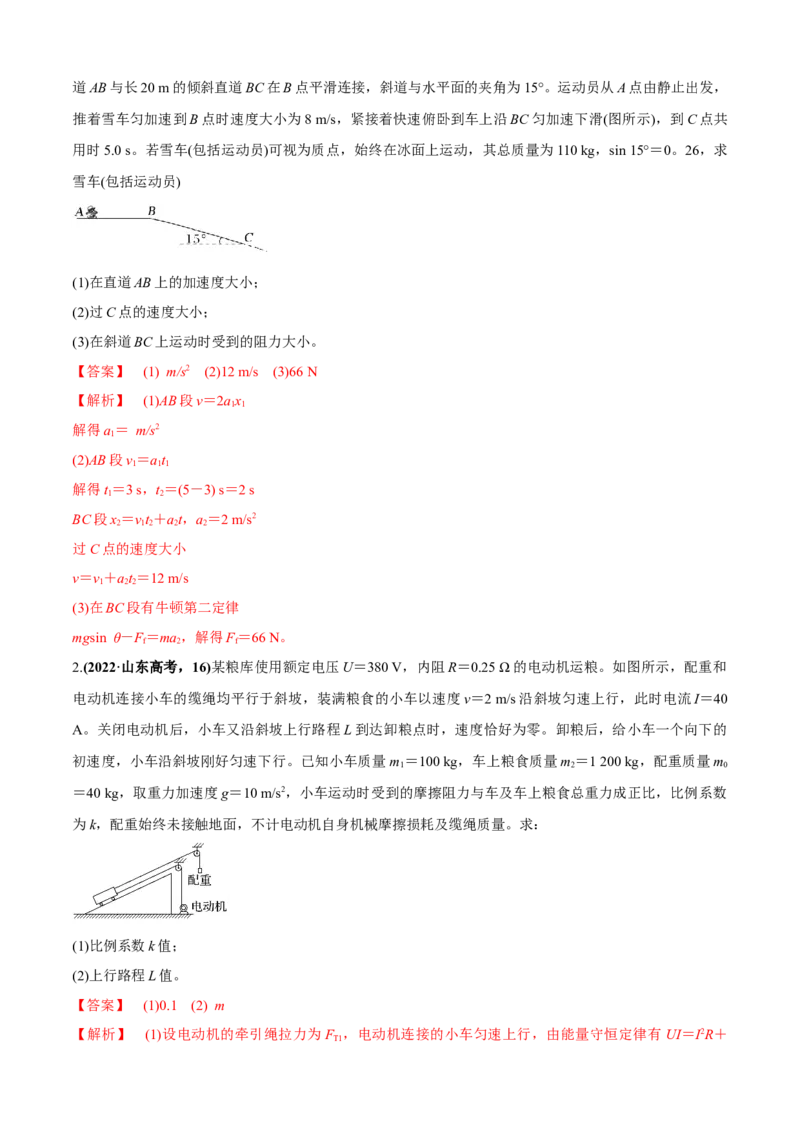 专题7.2力学计算题的命题视角（解析版）_4.2025物理总复习_2023年新高复习资料_二轮复习_2023届高考物理二、三轮复习总攻略290387341