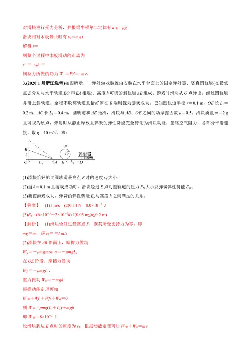 专题7.2力学计算题的命题视角（解析版）_4.2025物理总复习_2023年新高复习资料_二轮复习_2023届高考物理二、三轮复习总攻略290387341