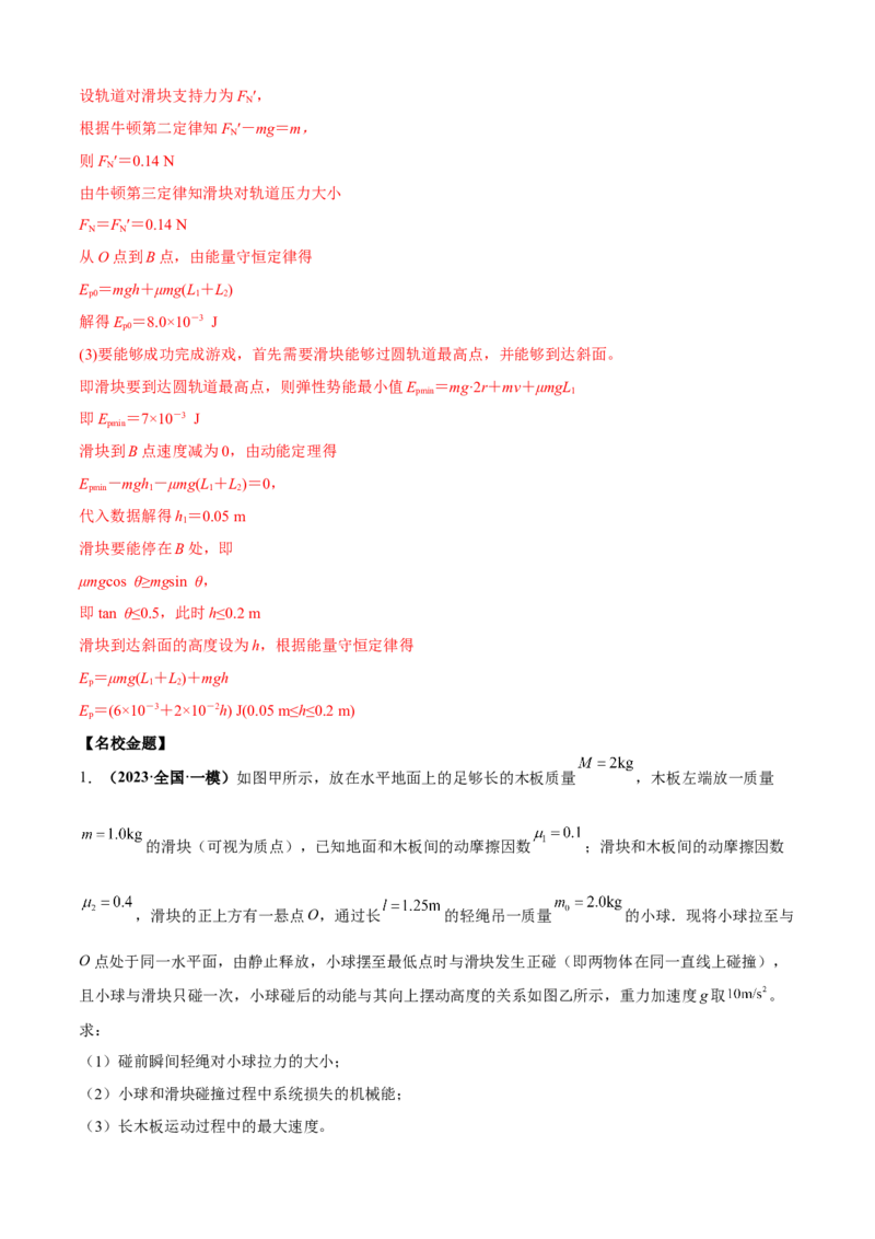 专题7.2力学计算题的命题视角（解析版）_4.2025物理总复习_2023年新高复习资料_二轮复习_2023届高考物理二、三轮复习总攻略290387341