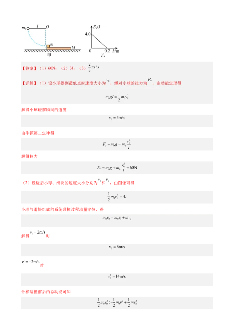 专题7.2力学计算题的命题视角（解析版）_4.2025物理总复习_2023年新高复习资料_二轮复习_2023届高考物理二、三轮复习总攻略290387341