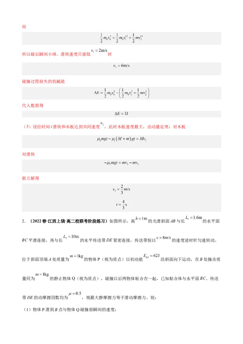 专题7.2力学计算题的命题视角（解析版）_4.2025物理总复习_2023年新高复习资料_二轮复习_2023届高考物理二、三轮复习总攻略290387341