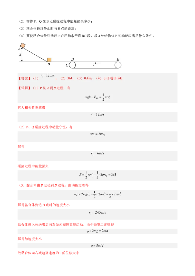 专题7.2力学计算题的命题视角（解析版）_4.2025物理总复习_2023年新高复习资料_二轮复习_2023届高考物理二、三轮复习总攻略290387341