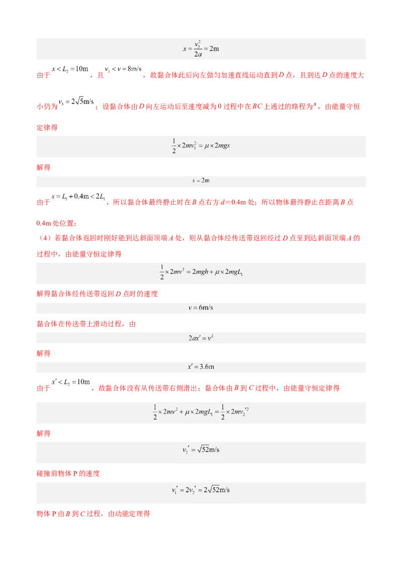 专题7.2力学计算题的命题视角（解析版）_4.2025物理总复习_2023年新高复习资料_二轮复习_2023届高考物理二、三轮复习总攻略290387341