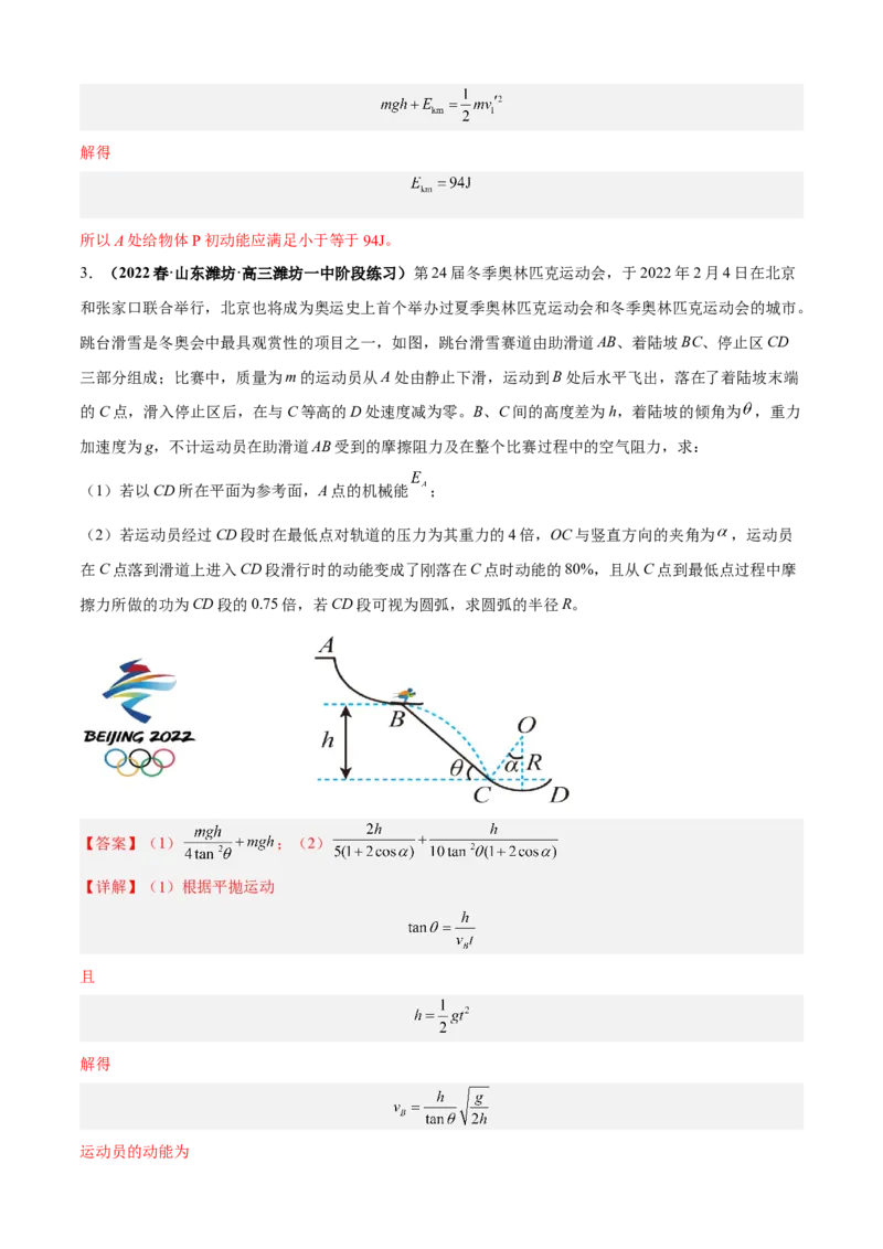 专题7.2力学计算题的命题视角（解析版）_4.2025物理总复习_2023年新高复习资料_二轮复习_2023届高考物理二、三轮复习总攻略290387341